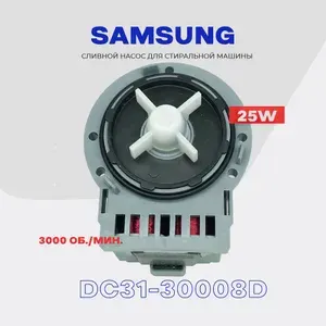 Сливной насос для стиральной машины Samsung DC31-30008D ( DC97-15861B, DC31-00180A ) / Помпа AC 220V 25W крепление 3 винта.