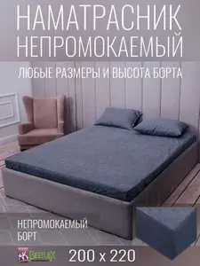 Наматрасник водонепроницаемый Аквастоп с бортом 220х200х15 см, темно-серый