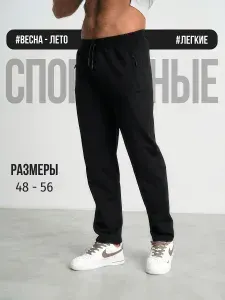 Брюки прямые SHMOT DEPT. спортивные