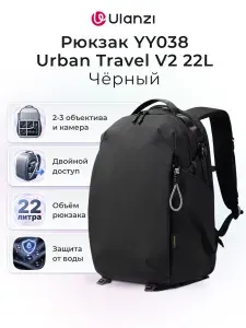 Рюкзак-чехол Ulanzi YY038 Urban Travel V2 22L для фототехники,ноутбука,зеркального фотоаппарата,камера,фотографа,штатива