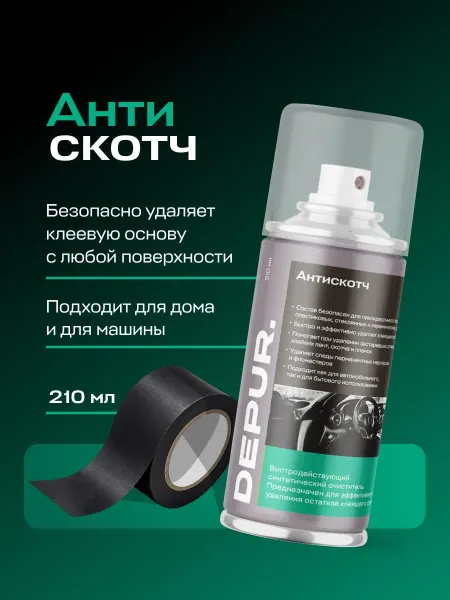 Depur. Антискотч и удалитель наклеек и клея
