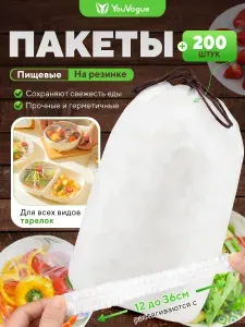 Набор пищевой пленки из 200 шт. для хранения продуктов / пакет-чехол для тарелки - 25 см.