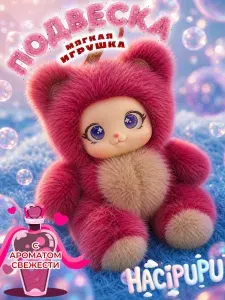 Мягкая игрушка Хачипупу,Hacipupu, подвеска, брелок 25-2-137-1красный