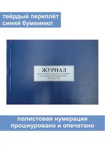 Комплект (10 шт.), Журнал учета документов не категорированных и ДСП документов (Форма 27) (250 листов, полистовая нумерация, твёрдый переплёт) тип: книга учета