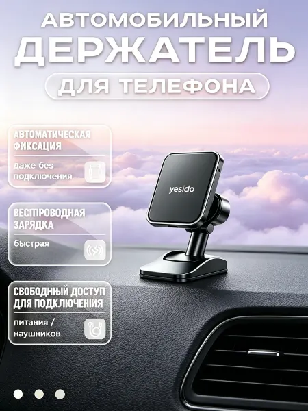 Гравитационный держатель для телефона в авто