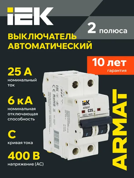 Автоматический выключатель IEK ARMAT M06N 2P 25A C, 6кА, IP20, 400В, монтаж на DIN-рейку