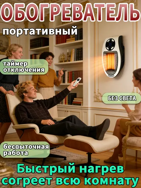Обогреватель для дома электрический портативный от сети