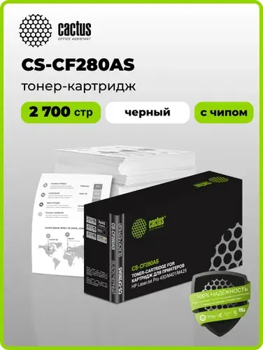 Картридж лазерный Cactus CS-CF280AS CF280A черный (2700стр.) для принтеров HP LJ Pro 400/M401/M425