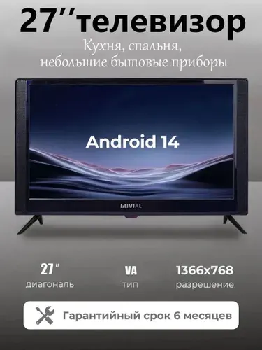 Телевизор маленький на кухню,Для спальни,Домашнее телевидение,DLED HD 27″ Full HD, черный