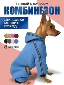 Комбинезон для собак маленьких пород, голубой унисекс и для мальчиков, спинка 28 см (S)