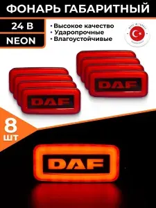 Фара автомобильная, Габаритные огни, арт. 284