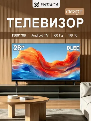 ENTAKOL Телевизор 28″ Full HD, черный