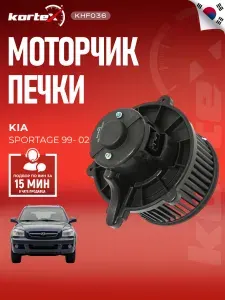 Мотор (вентилятор) отопителя КИА Спортейдж, Карнивал ZD17243, LFh0803, 2999567SX