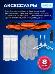 Комплект аксессуаров для робота пылесоса Xiaomi Mi Robot Vacuum Mop 3C, P, S10 S12, Mijia Vacuum 2S, LDS, Viomi V2 Pro V2 Max, V3, SE