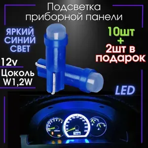 AVTOSVET Лампа автомобильная W1.2W, T5, 12 шт. арт. T54