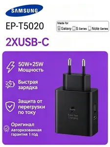 Сетевое зарядное устройство Samsung EP-T5020 50W+25W 2xUSB,PD Power Adapter, черный, для Samsung Смартфон планшет