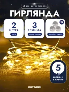 Гирлянда на батарейках роса 2м 5шт на окно новогодняя