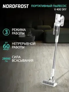 Пылесос NORDFROST V 400 SKY, беспроводной, 3 режима работы, сухая уборка, 3 насадки, цвет белый