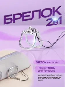 Брелок для ключей/на телефон/на сумку Котик. Брелок y2k - подставка для телефона. Размер 3.5х3.5 см. Цвет серебристый.