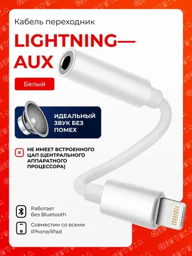 Переходник для наушников iPhone, lightning Jack 3.5 мм без Bluetooth