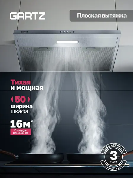 Вытяжка для кухни, плоская пристенная GARTZ HFР510I 50 см, черная, 600 м³/ч, LED, 3 скорости