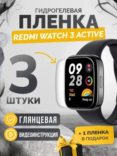 Противоударная глянцевая гидрогелевая защитная самовосстанавливающаяся пленка на стекло экрана часов Redmi Watch 3 Active 3шт, олеофобная глянцевая бронепленка на смарт-часы