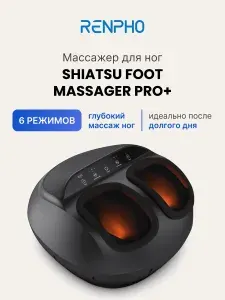 Массажер для ног Renpho Shiatsu Foot Massager Pro + RF-FM059 электрический, с 3 уровнями интенсивности и воздушного давления, подогревом и сенсорным экраном, черный