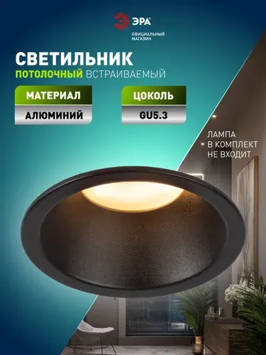 Светильник потолочный встраиваемый точечный ЭРА KL97 для натяжных потолков на кухню в детскую в спальню MR16 GU5.3, черный
