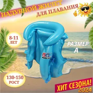 Жилет для плавания детский надувной, 3 отсека