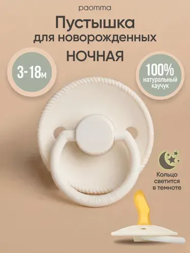 Соска-пустышка для новорожденных от 3 мес, ортодонтическая, латексная