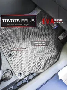 Автомобильные коврики Eva 3D для Toyota Prius 3-е поколение 30 кузов Прав.р./серые с серым кантом/EvaLuxeNSK