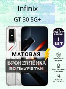Защитная гидрогелевая пленка на Infinix GT 30 5G+ / МАТОВАЯ на Заднюю панель / Противоударная бронепленка с эффектом восстановления на Инфиникс ГТ 30 5Г+