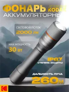 Фонарь светодиодный аккумуляторный 30 Вт с Powerbank