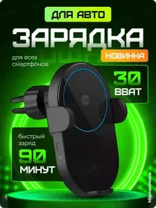 Автомобильное зарядное устройство Wireless Car Charger 30W