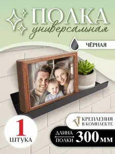 Полка настенная прямая интерьерная, 30х10 см, 1 шт, цвет черный, Velar