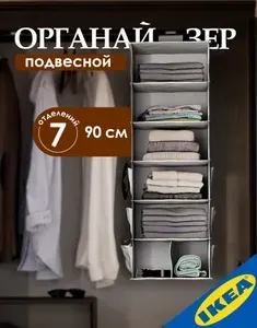 Органайзер подвесной для шкафа, 30х30х90 см, 7 отделений IKEA BLADDRARE БЛЭДДРАРЕ