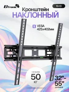 Кронштейн для телевизора настенный наклонный ELTRONIC 10-13 от 32" до 55" Max вес 50кг