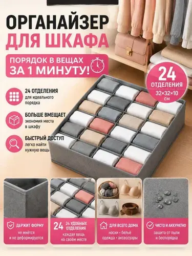 Органайзер для хранения одежды 32х32х10 см складной контейнер для шкафа и комода, органайзер для белья и вещей