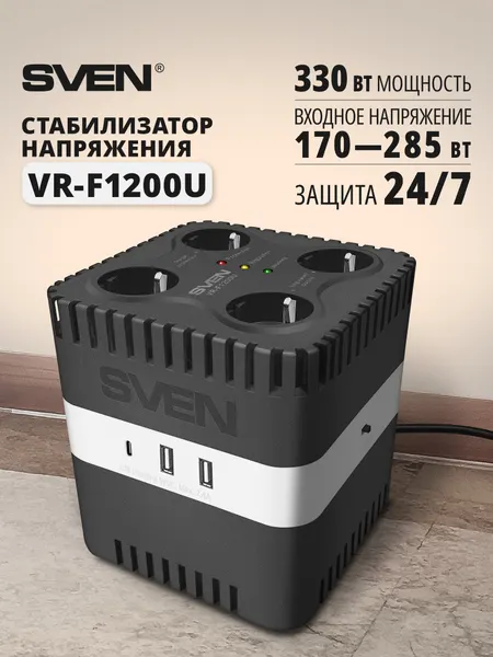 Стабилизатор напряжения релейного типа SVEN VR-F1200U, 4 розетки, 330 Вт