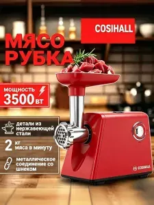 Мясорубка электрическая с насадками, мощность 3500Вт, функция реверса