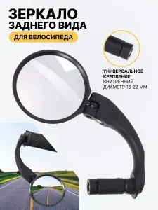 Зеркало велосипедное в торец руля FK-272, вращение на 360 градусов