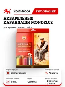 Карандаши акварельные KOH-I-NOOR МОНДЕЛУС 3714, 72цв, с кистью и точилкой, картон.упак. с подвесом