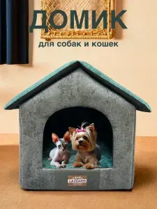 Домик-будка изумрудный для собак и кошек с крышей 47*38*38см