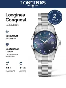 Швейцарские кварцевые наручные женские часы Longines Conquest Classic Quartz L2.386.4.88.6 на стальном браслете, с водозащитой 5 бар и международной гарантией от производителя (L23864886)