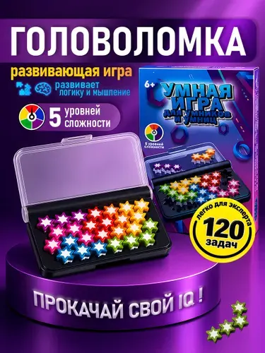 Развивающая логическая настольная игра "Умная игра для умников и умниц /3D тетрис