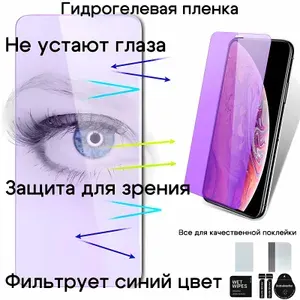 Гидрогелевая пленка с защитой для глаз для realme GT Neo 3T / Реалми ГТ Нео 3Т