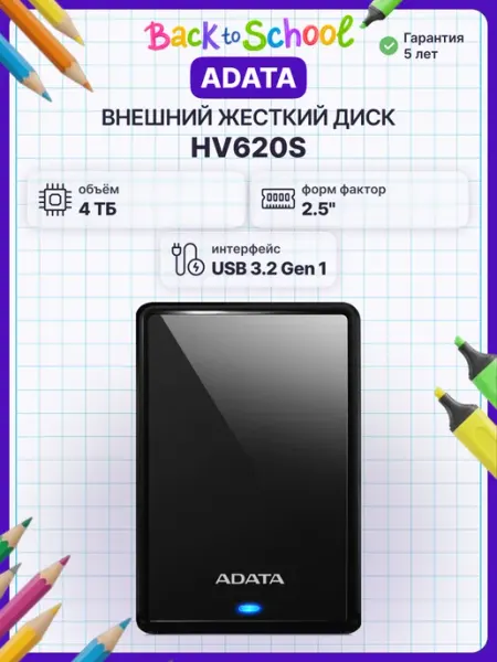 ADATA 4 ТБ Внешний жесткий диск (AHV620S-4TU31-CBK), Пластик, черный
