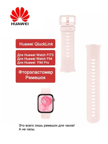 Ремешок из фторопластовой резины Huawei, совместимый с Huawei Watch Fit 4 pro /Fit4/Fit , Розовый