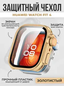 Жесткий защитный чехол со стеклом для Huawei Watch Fit 4, золотистый