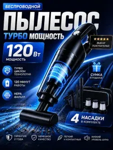 Пылесос для автомобиля беспроводной мощный / Ручной портативный мини пылесос для салона машины и дома , 4 насадки